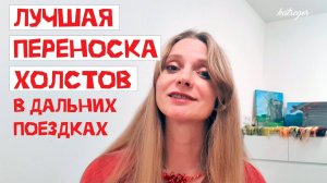 Как перевозить сырые работы