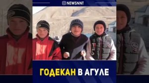 Годекан в с. Рича Агульского района.