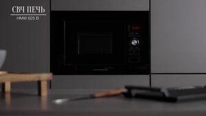 Обзор: Микроволновая печь Kuppersberg HMW 625 B
