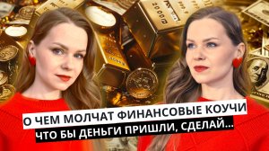 10 минут и ты решишь свою проблему с вечным отсутствием денег