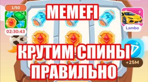 MEMEFI - ЧТО НУЖНО ЗНАТЬ ПРО СПИНЫ! МОИ ВЫВОДЫ!