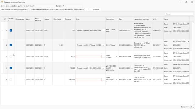Загрузка банковской выписки