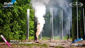 Цветной дым для определения пола Белый в Розовый МДП2 Мегапир
