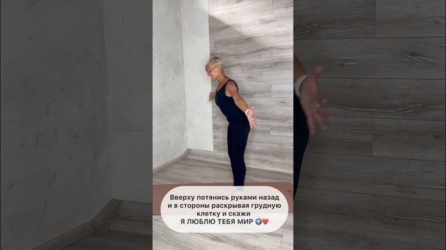 Признавайся себе в любви каждый день ❤️#люблюсебя #жизнь #упражнения #расслабление #здоровье