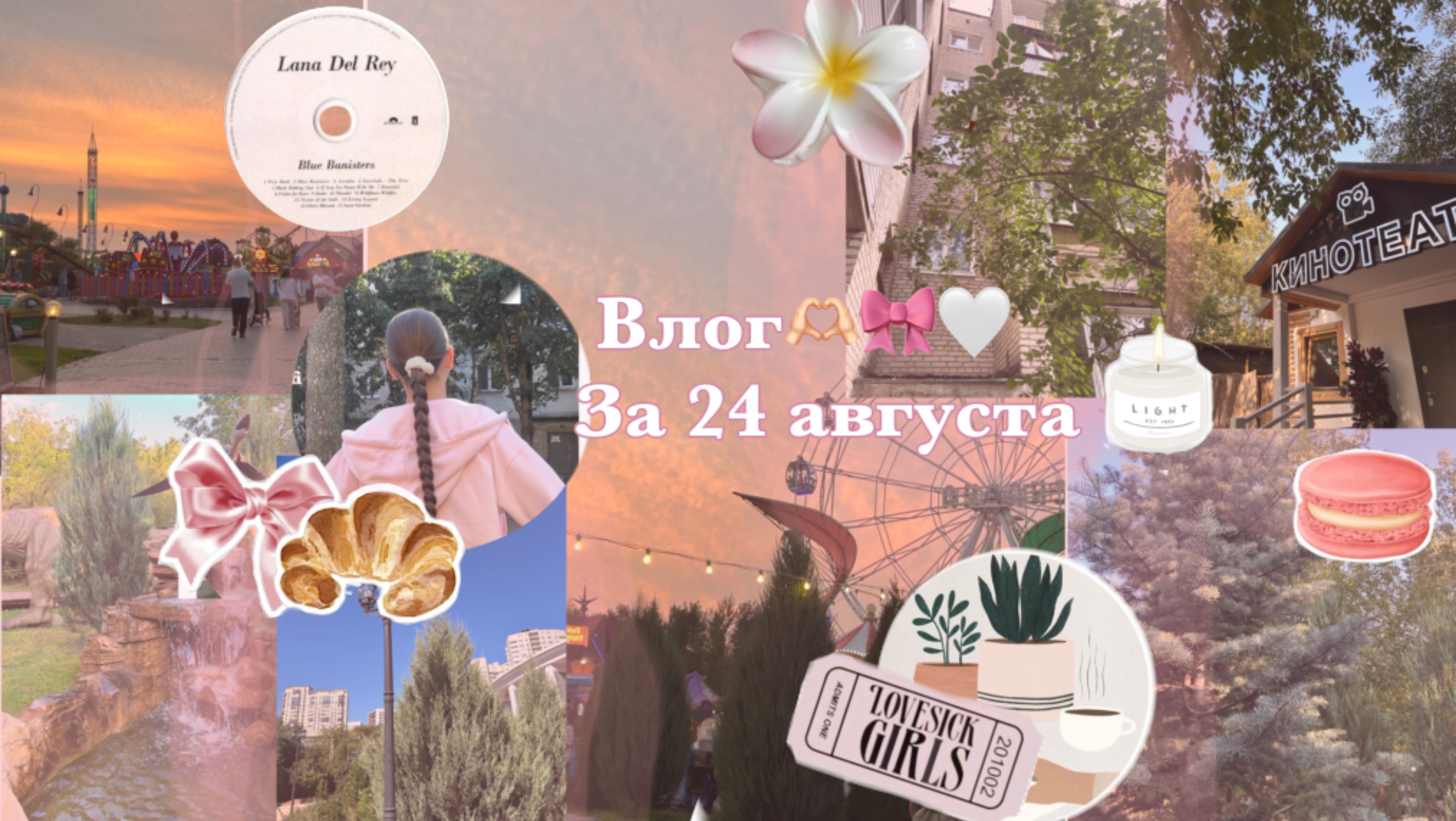 Парк сказка📍🎀🤍✨