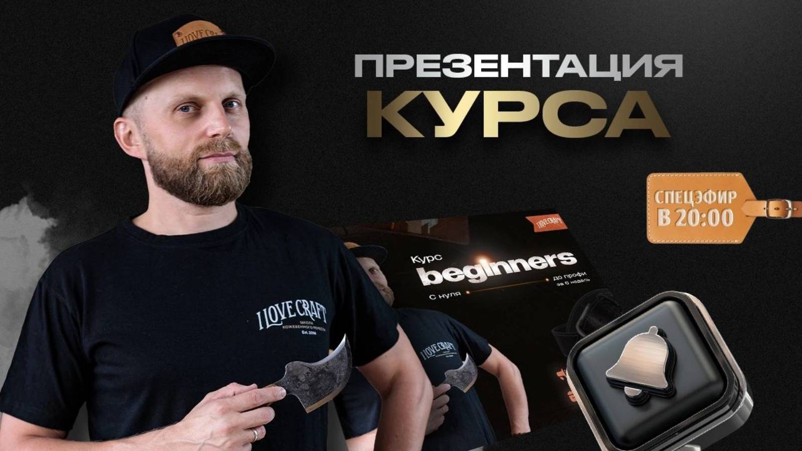 Презентация курса BEGINNERS