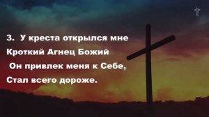 У Креста хочу стоять || Jesus Keep Me Near The Cross || BV Music