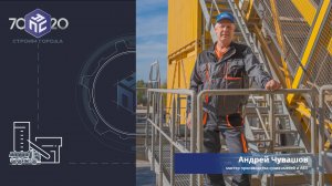 Андрей Чувашов — мастер производства сухих смесей и АБЗ