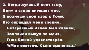 На небесах Ходатай мой || Before The Throne Of God Above || BV Music