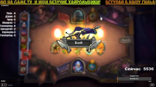 (18+) НОЧНОЙ ПОТОК, В ПОИСКАХ ПТСОВ И ХАЙРОЛОВ,HEARTHSTONE  - ПОЛЯ СРАЖЕНИЙ!!!