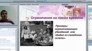 "Поиск партнера на линии времени".Кирилл Шестаков, 11 сентября