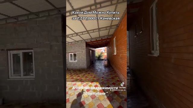 Продаётся Дом Ст Каневская , Это не Дом - Это МЕЧТА, Переезд на Кубань