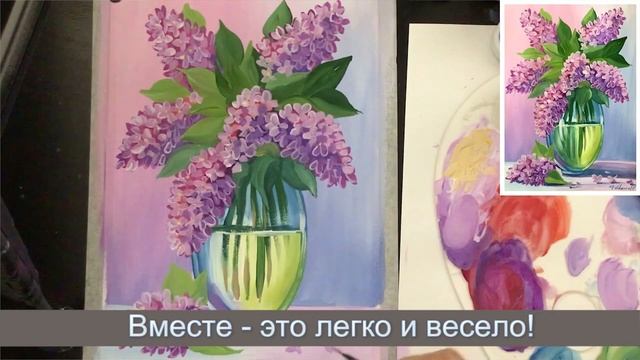 Гуашь БУКЕТ "Сирень в вазе"! ТАЙМЛАПС! Выбери свой урок рисования. Уроки для начинающих гуашью! смотреть онлайн