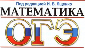 ОГЭ -2025 Квадратное уравнение
