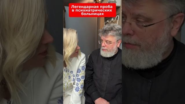 Легендарная проба в психиатрических больницах смотреть онлайн