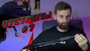 Отстрелы #7 | Серия роликов | Егерь 580 6,35 3,5гр 50м + iRay SCL25W