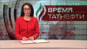 Время Татнефти // 04.10.2021