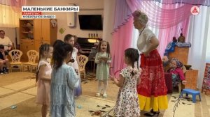В детском садике №4 воспитывают будущих финансистов и банкиров 2023-04-03