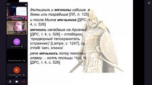 Социальные термины Древней Руси: взгляд лингвиста (В поисках смыслов... Homo dicens)