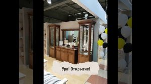 Открытие мебельного салона