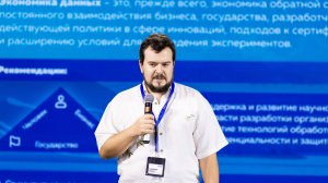 Как построить экономику данных до 2030 года. Карен Казарян, АНО «Цифровая экономика»