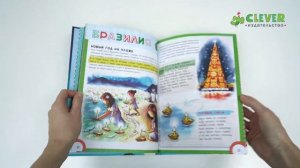 Новый Год шагает по планете