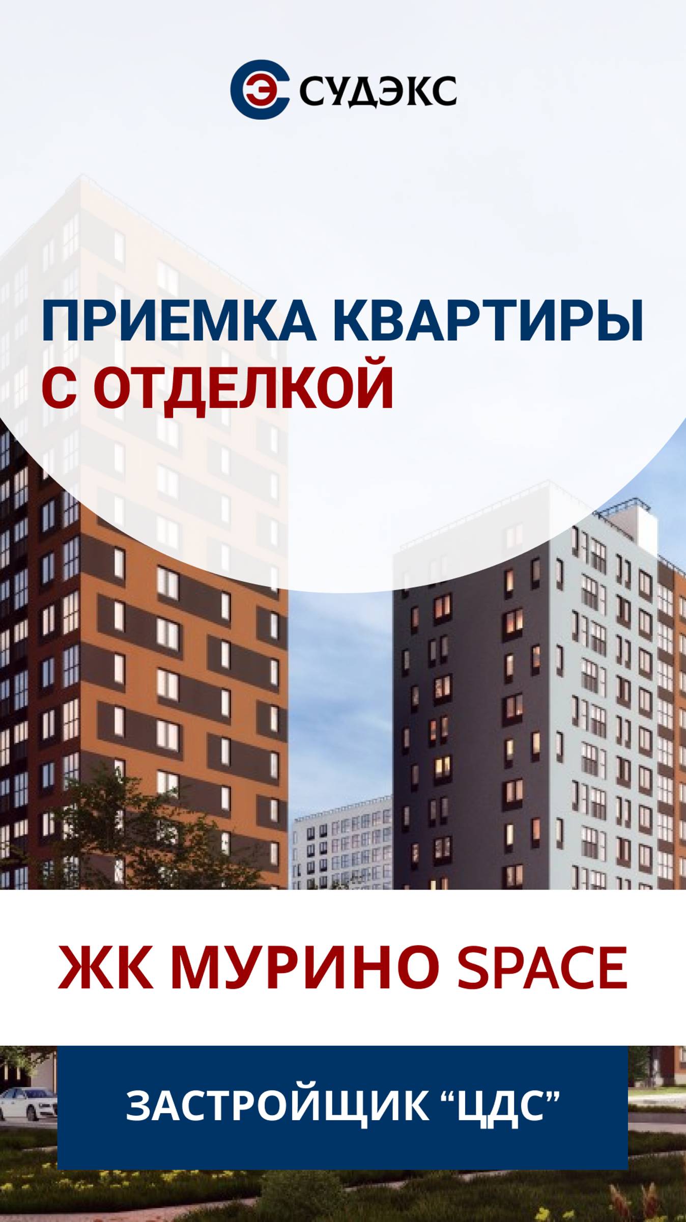 Приемка квартиры в ЖК Мурино Space от застройщика ЦДС смотреть онлайн