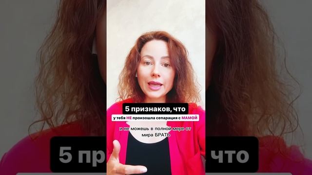 Исцеление отношения к Маме     #исцелениерода #сепарация #отношениясмамой