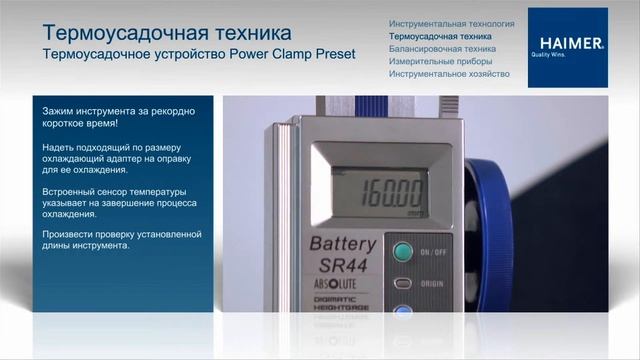 HAIMER Power Clamp