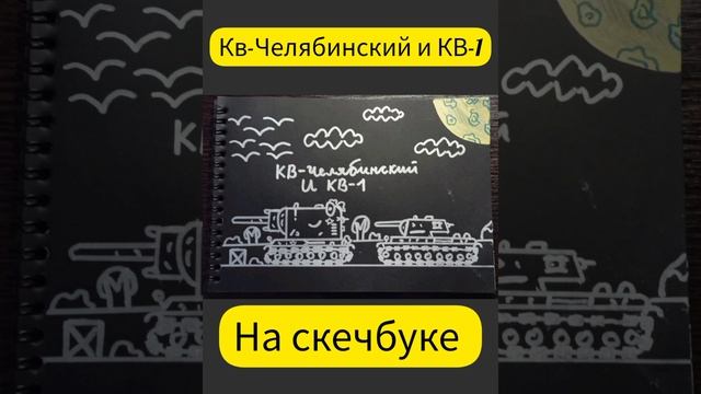 Сборник 4 сезона рисунков про танки - Сборники сезонов
