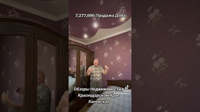 Продаётся Дом Ст Каневская , Это не Дом - Это МЕЧТА, Переезд на Кубань