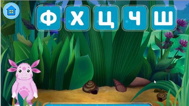 Игра Лунтик: Алфавит(4) смотреть онлайн