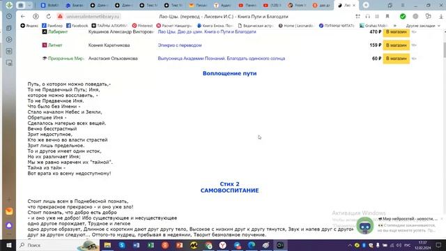 Дао де Цзин. Глава 1.