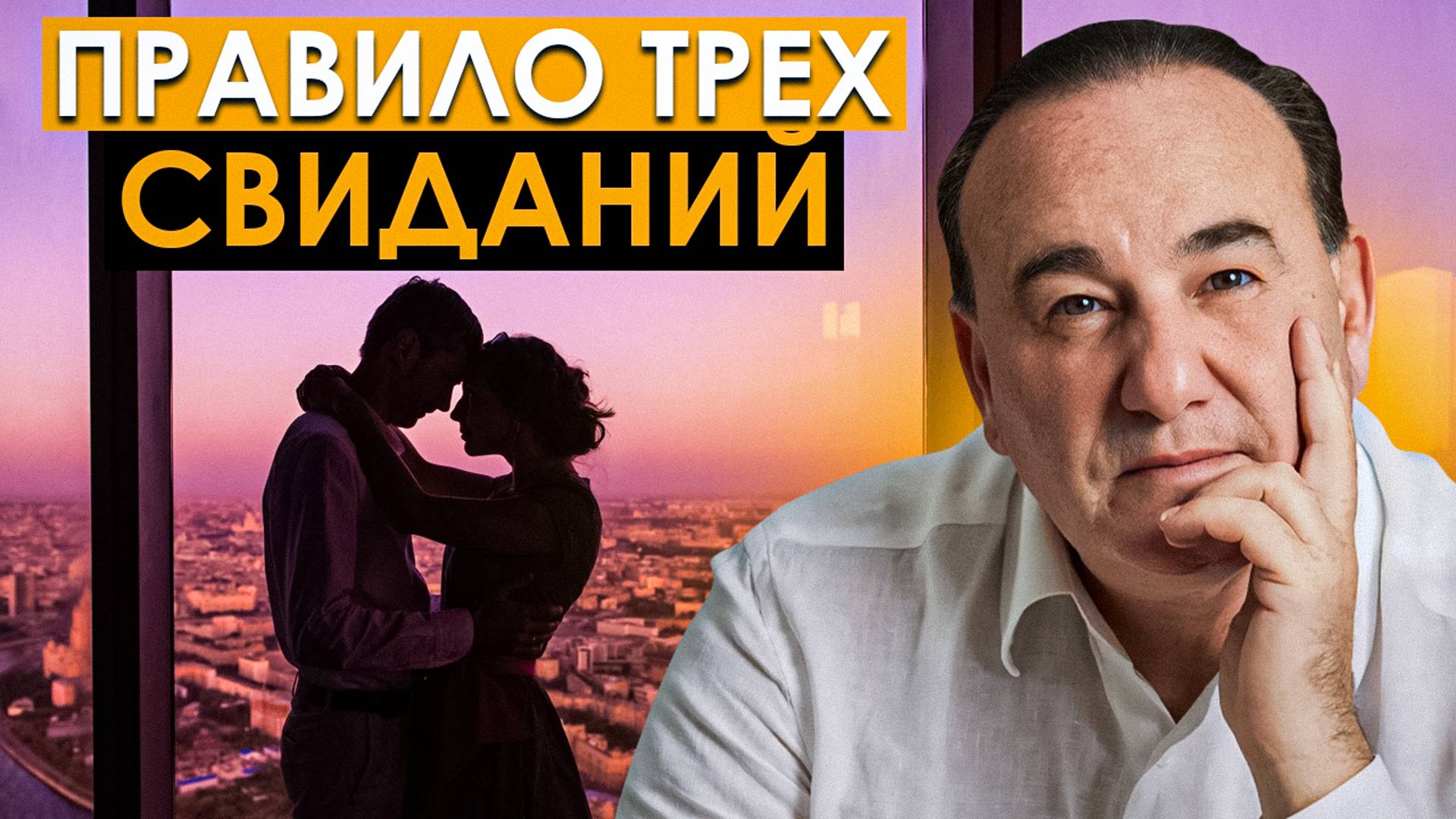 Сколько свиданий должно быть перед близостью? НАЧАЛО ОТНОШЕНИЙ - главный секрет | Рушель Блаво смотреть онлайн