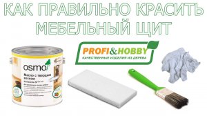 Как правильно красить мебельный щит