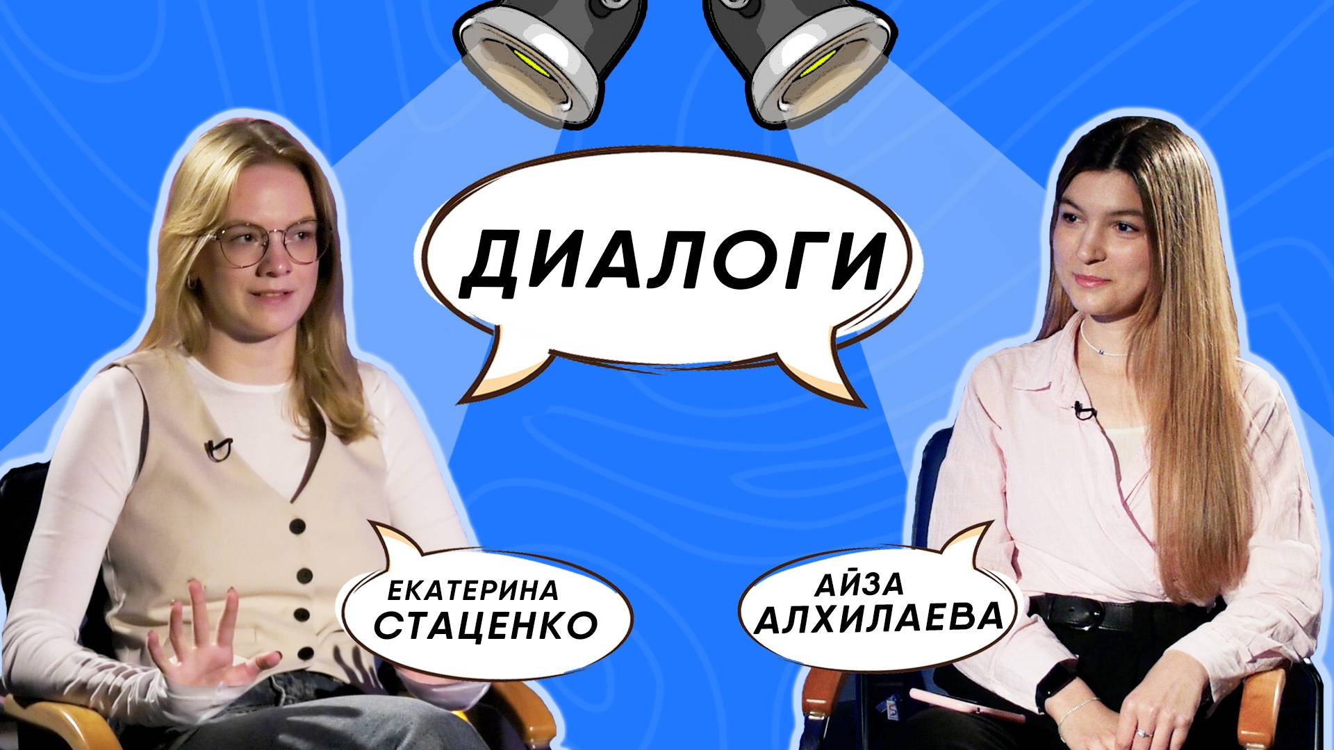 ДИАЛОГИ. Выпуск №2