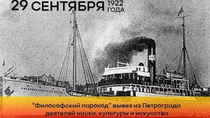 «Философский пароход»
