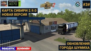 Доставка из Челябинска в Шумиху на обновленной карте SibirMap | ETS2 | Реальная экономика