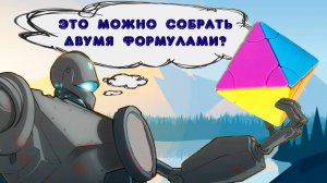 Простая сборка LimCube Octahedron