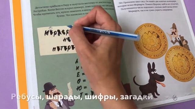 Шерлок Холмс в кругосветном путешествии