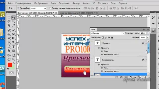 Создание баннера в Photoshop