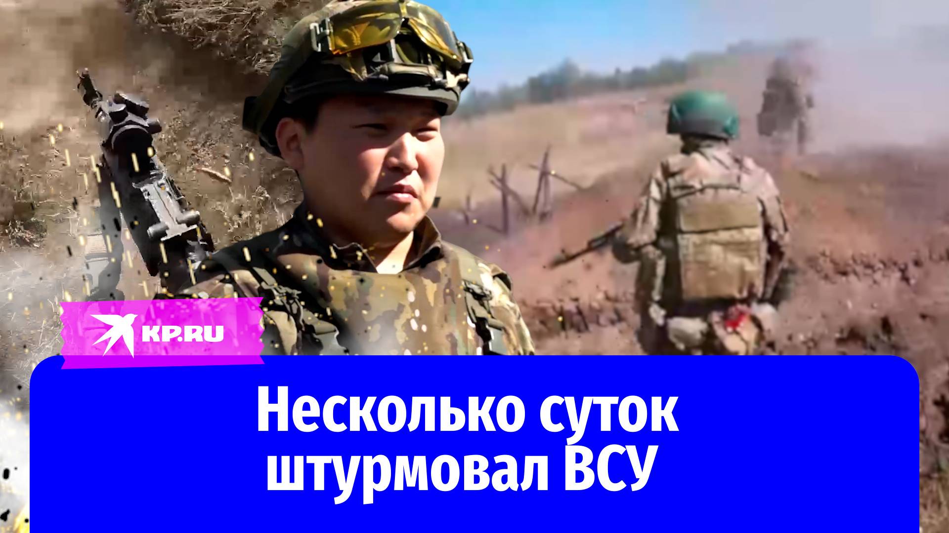 Уничтожил 27 боевиков, захватил опорный пункт ВСУ: подвиг Героя России Родимира Максимова