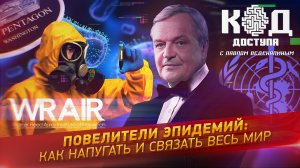 Повелители эпидемий: как напугать и связать весь мир