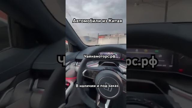 Отправили Zeekr 001 #автоназаказ #автоизкитая #авто #zeekr #подпишись #automobile