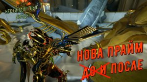 Нова Прайм - двигаемся быстрее и дальше: 20- 40-60 !!!