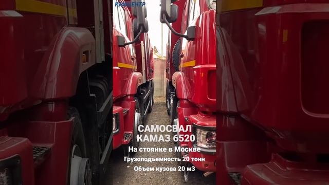 Самосвал КАМАЗ-6520