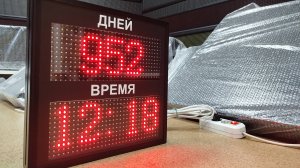 Светодиодный таймер обратного или прямого отсчета дней с часами  370*370мм ledmig.ru