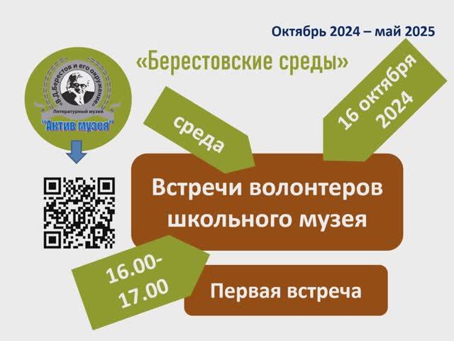 БЕРЕСТОВСКИЕ СРЕДЫ