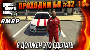 ГТА 5 RMRP, Рублёвка, Я ДОЛЖЕН ЭТО СДЕЛАТЬ, #32 GTA 5