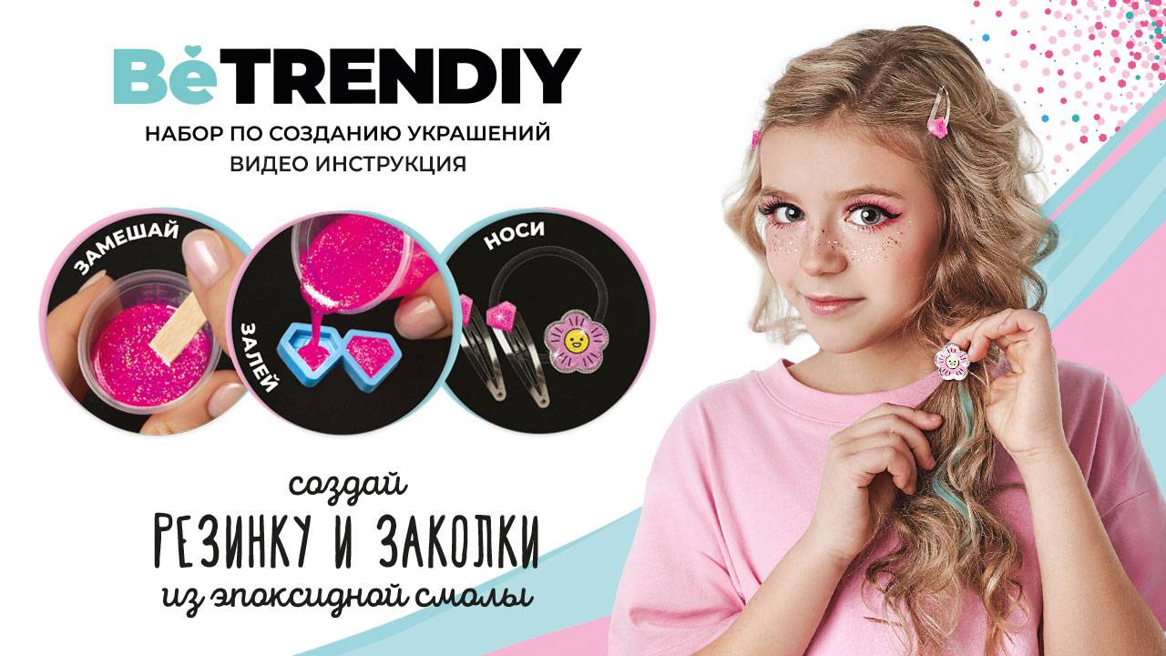 Be TrenDIY создай резинку цветочек и заколки из эпоксидной смолы